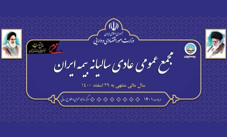 بیمه ایران