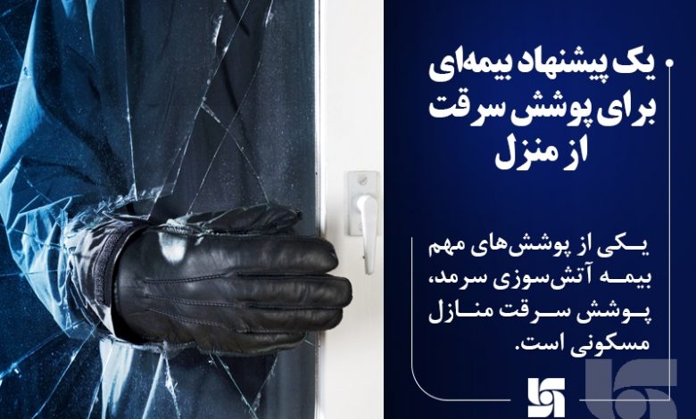 سرقت