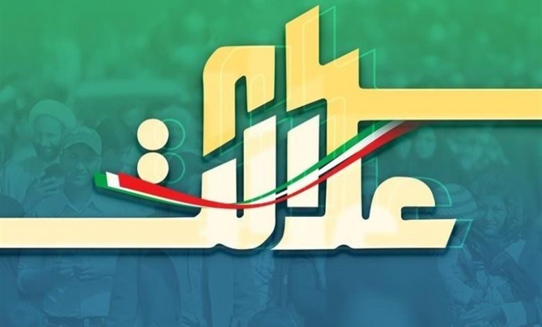 سهام عدالت