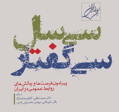کتاب سی سال سی گفتار