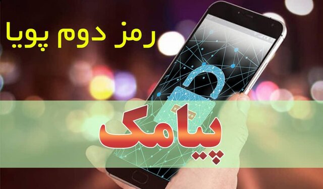 رمز دوم پویا