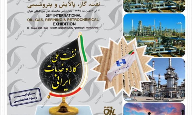 نمایشگاه بینالمللی نفت