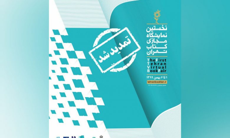 نمایشگاه مجازی کتاب تهران