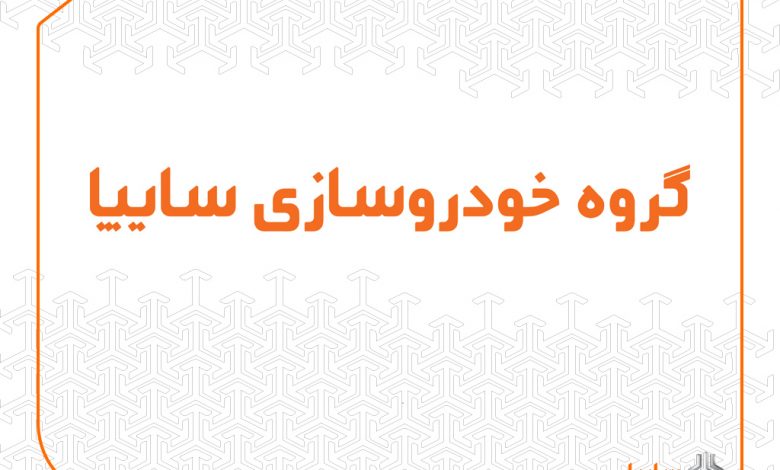 سایپا