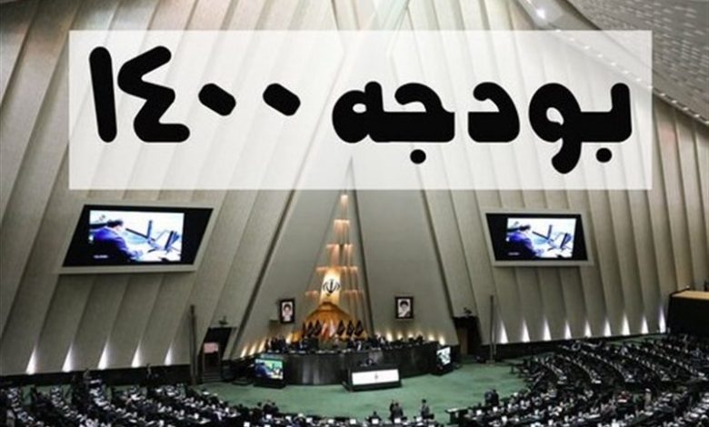 بودجه ۱۴۰۰