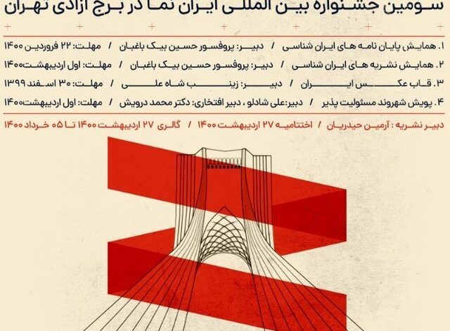 «ایراننما»
