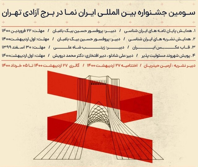 «ایران‌نما»