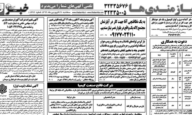 آگهی