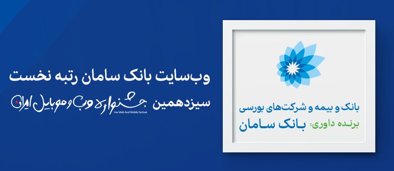 سایت بانک سامان