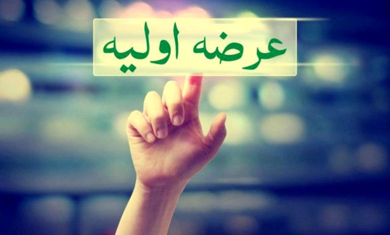 یک عرضه اولیه