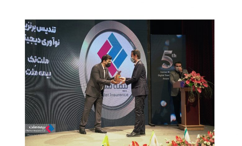 بالاترین نشان تحول دیجیتال صنعت بیمه در دو حوزه نوآوری و زبدگی دیجیتال به بیمه ملت رسید