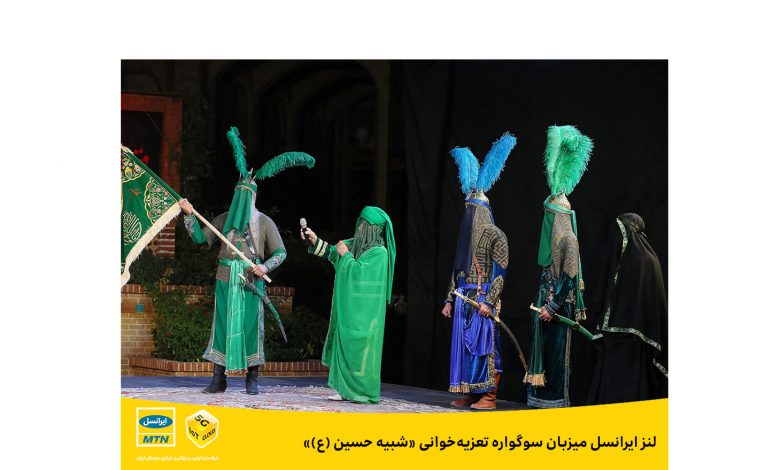 لنز ایرانسل میزبان سوگواره تعزیهخوانی «شبیه حسین (ع)»