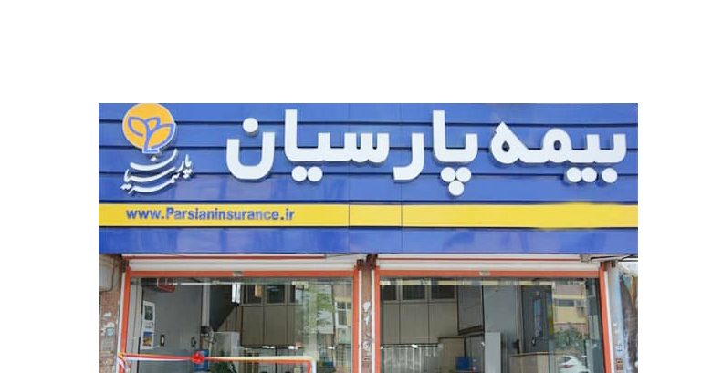 فعالیت های پژوهشی کارکنان بیمه پارسیان در دوران پاندمی