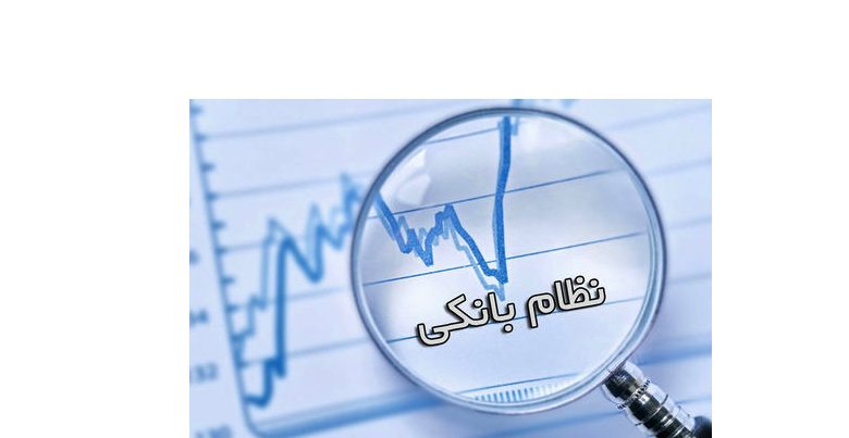 لزوم تغییر در رویکرد بانک های کشور