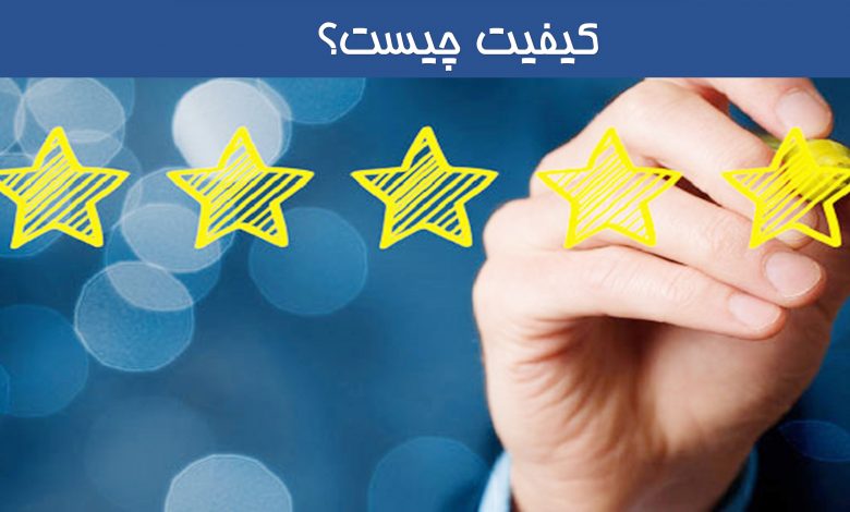 کیفیت تولید ملی ؛ حلقه ی پیشرفت اقتصاد
