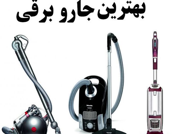 جاروبرقی