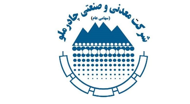 چادرملو مصمم به تداوم رشد و بالندگی