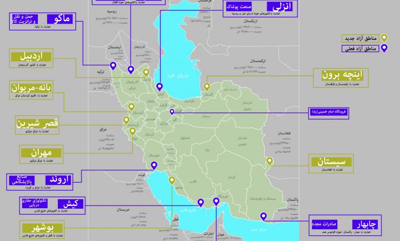 ایران غیر قابل تحریم با بهرهمندی از ظرفیت مناطق آزاد