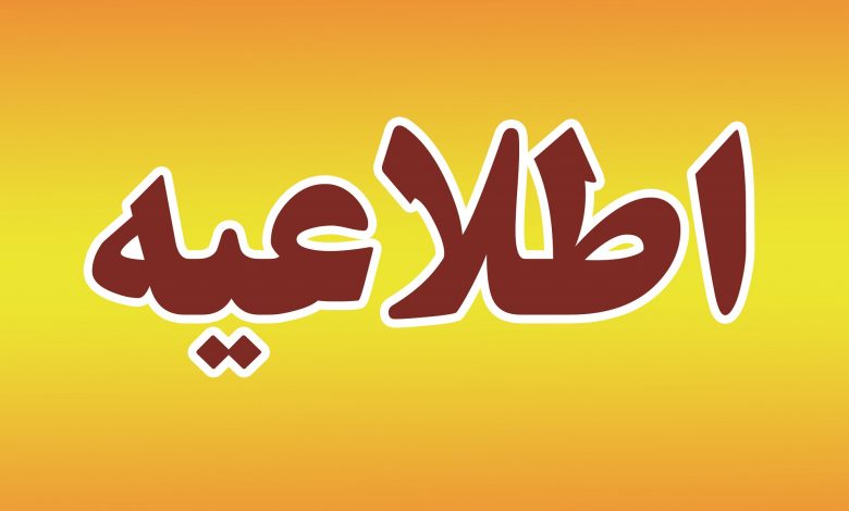 اطلاعیه شرکت گاز گیلان