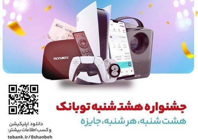 توبانک ، شعبه مجازی بانک گردشگری است