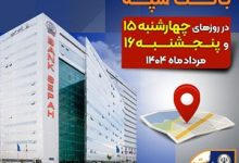  لیست شعب کشیک بانک سپه در روزهای پانزدهم و شانزدهم مردادماه