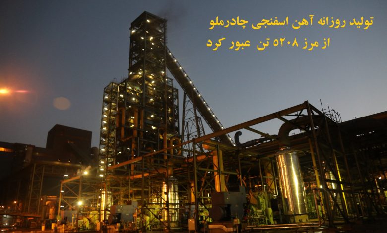 کارخانه آهن اسفنجی چادرملو