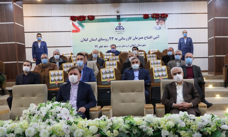 آئین بهرهبرداری از 52 طرح گازرسانی در استان گیلان