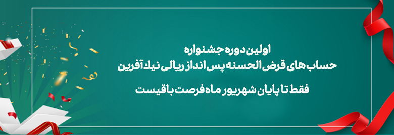 جشنواره نیک آفرین