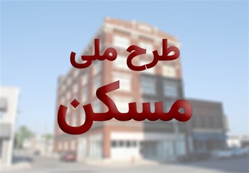 مسکن ملی