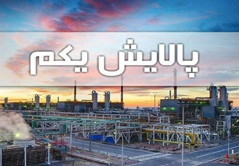 پالایشی یکم