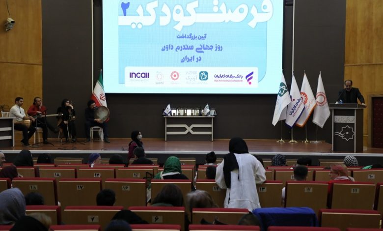 حمایت بانک رفاه کارگران از کودکان سندرم داون