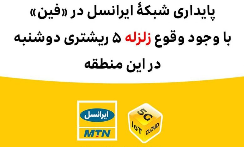 ایرانسل