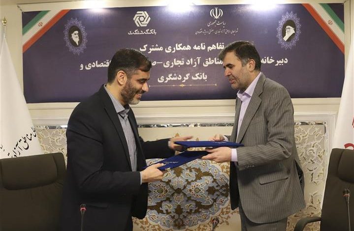 بانک گردشگری
