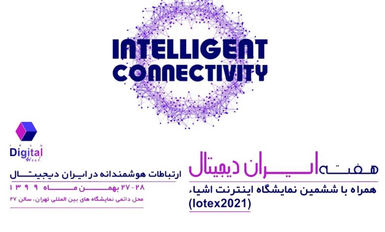 ایرانسل، حامی رویداد هفته ایران دیجیتال
