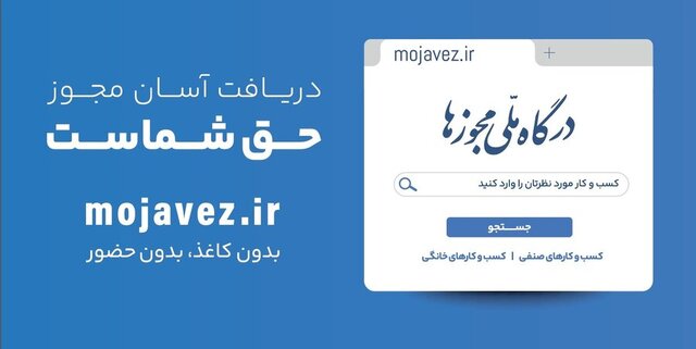  ۶ روز تا پایان مهلت قانونی تبدیل مجوزهای کاغذی به شناسه یکتا