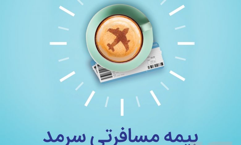 بیمه مسافرتی