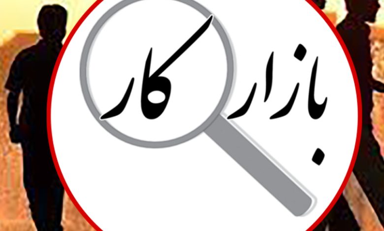 اشباع بودن بازار کار