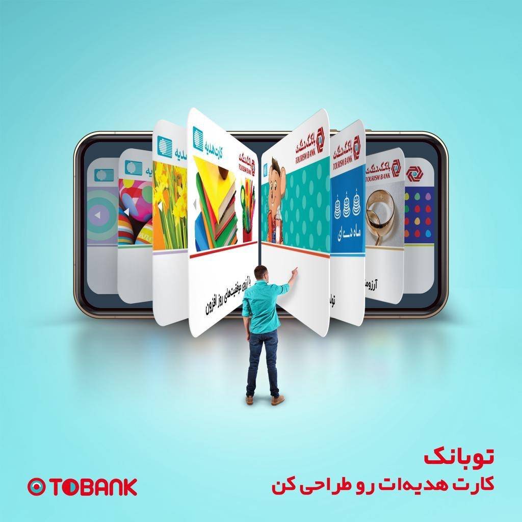 دریافت کارت هدیه را با استفاده از اپلیکیشن توبانک