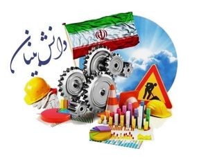 عوامل تاثیرگذار در شکست شرکت های دانش بنیان