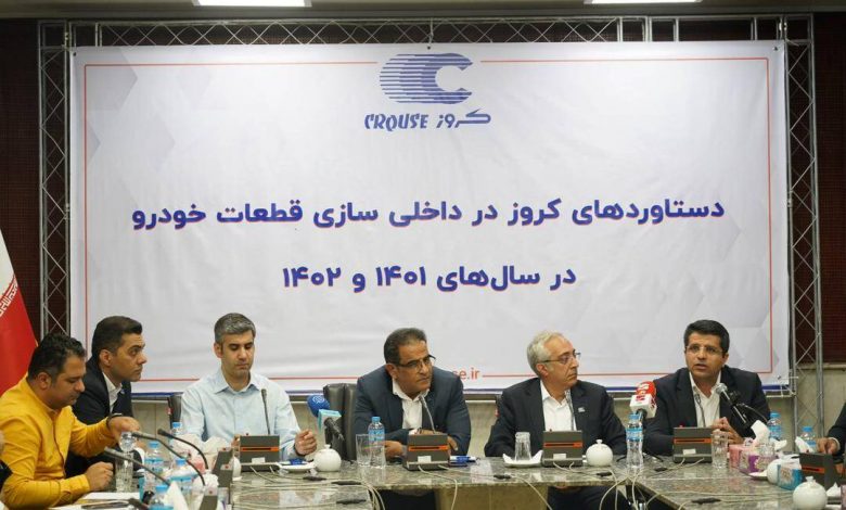 کروز و نقش موثر آن در صنعت قطعه سازی ایران