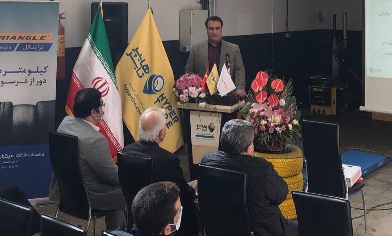 هایپرتایر