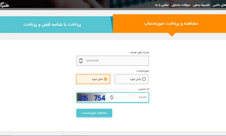 ماجرای صفر شدن بدهی مشترکان موبایل چه بود؟