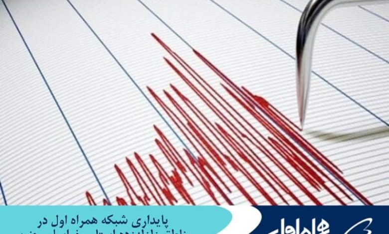 پایداری شبکه همراه اول در مناطق زلزله زده استان خراسان جنوبی