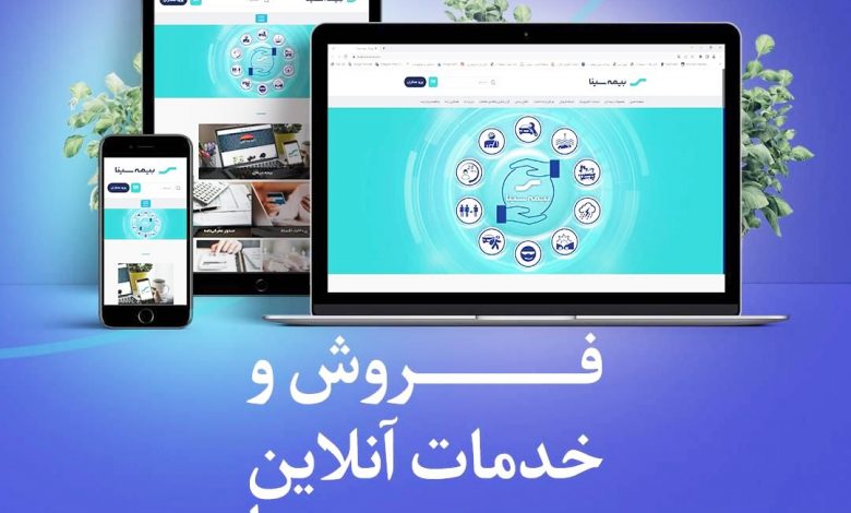 خرید و تمدید آنلاین بیمه نامه سینا