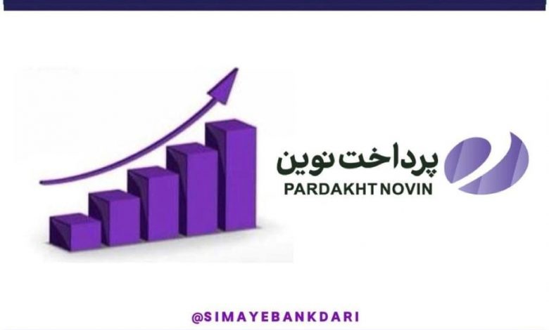 پرداخت نوین آرین به جایگاه نهم مولفه تعدادی صعود کرد