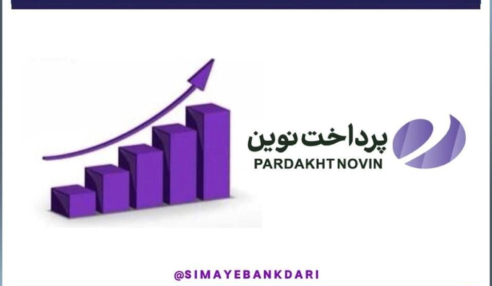 پرداخت‌ نوین آرین به جایگاه نهم مولفه تعدادی صعود کرد