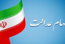 Photo of ارزش سهام عدالت کاهش یافت