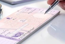 شرایط جدید صدور دسته چک