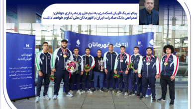 پیام تبریک قربان اسکندری به تیم ملی وزنه‌برداری جوانان؛ همراهی بانک صادرات ایران با قهرمانان ملی تداوم خواهد داشت