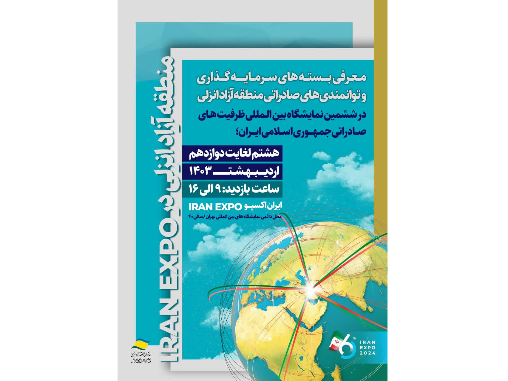 نمایشگاه ایران اکسپو، یکی از مهمترین رویدادهای بین المللی کشور